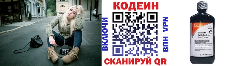 Codein напиток Lean (лин) Купить где Котельниково